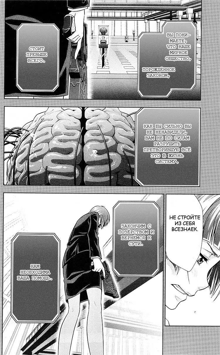 Read Inspector Akane Tsunemori (Психопаспорт Инспектор Цунемори Акане) Manga Online