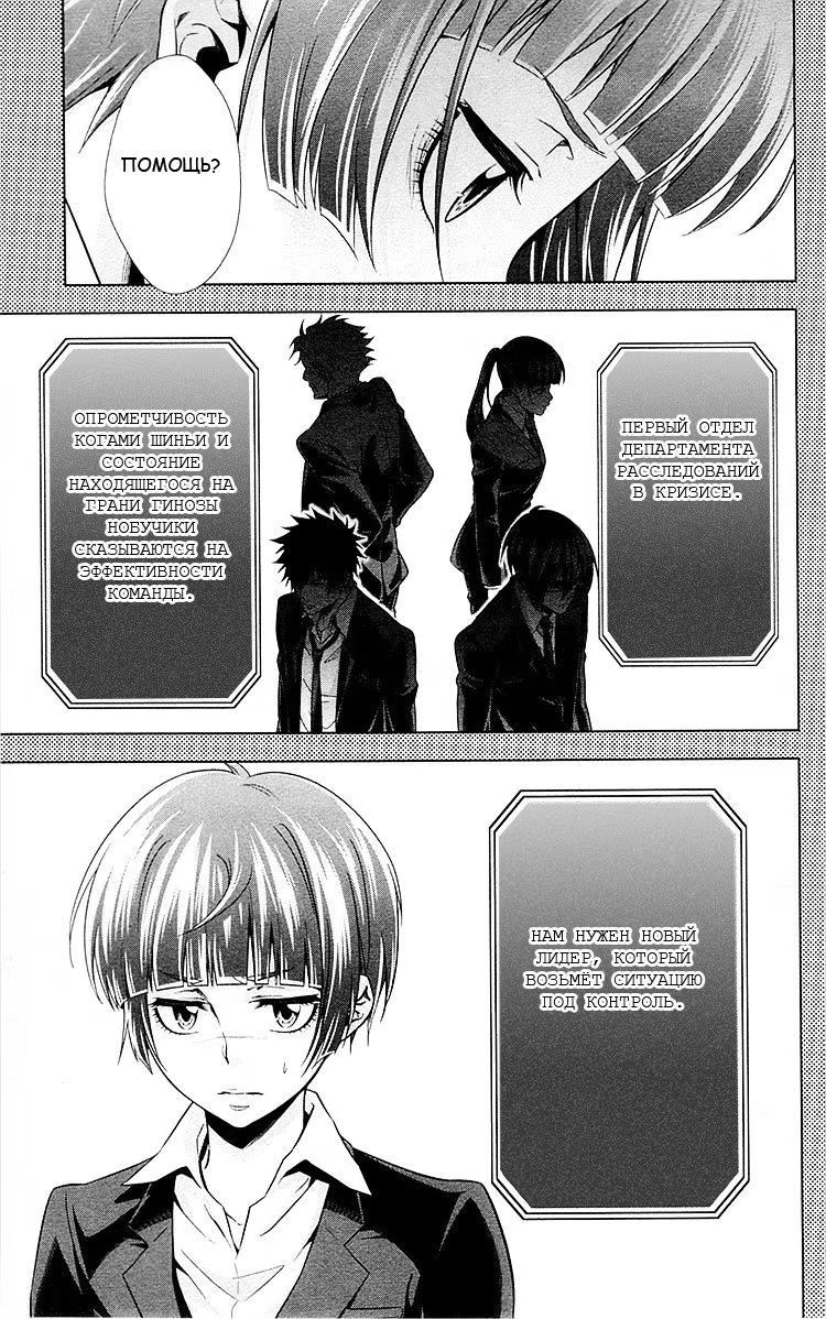 Read Inspector Akane Tsunemori (Психопаспорт Инспектор Цунемори Акане) Manga Online