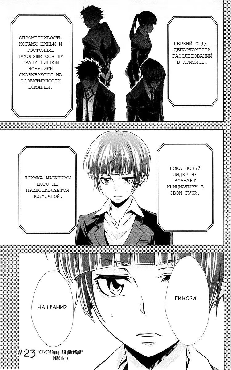 Read Inspector Akane Tsunemori (Психопаспорт Инспектор Цунемори Акане) Manga Online