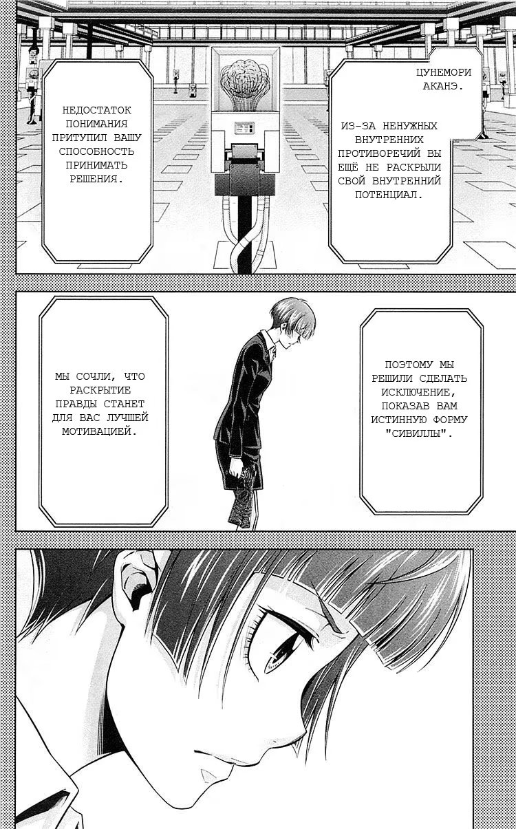 Read Inspector Akane Tsunemori (Психопаспорт Инспектор Цунемори Акане) Manga Online