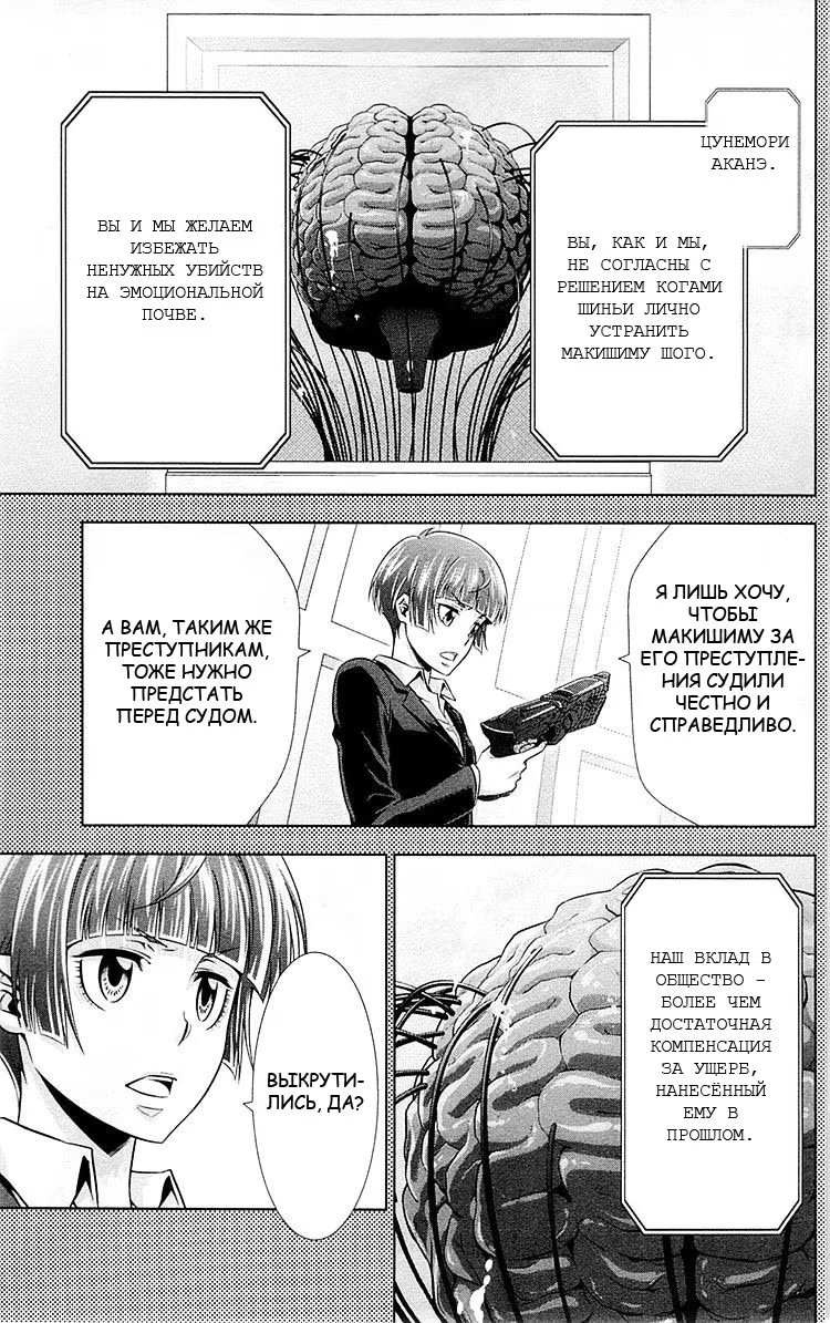 Read Inspector Akane Tsunemori (Психопаспорт Инспектор Цунемори Акане) Manga Online