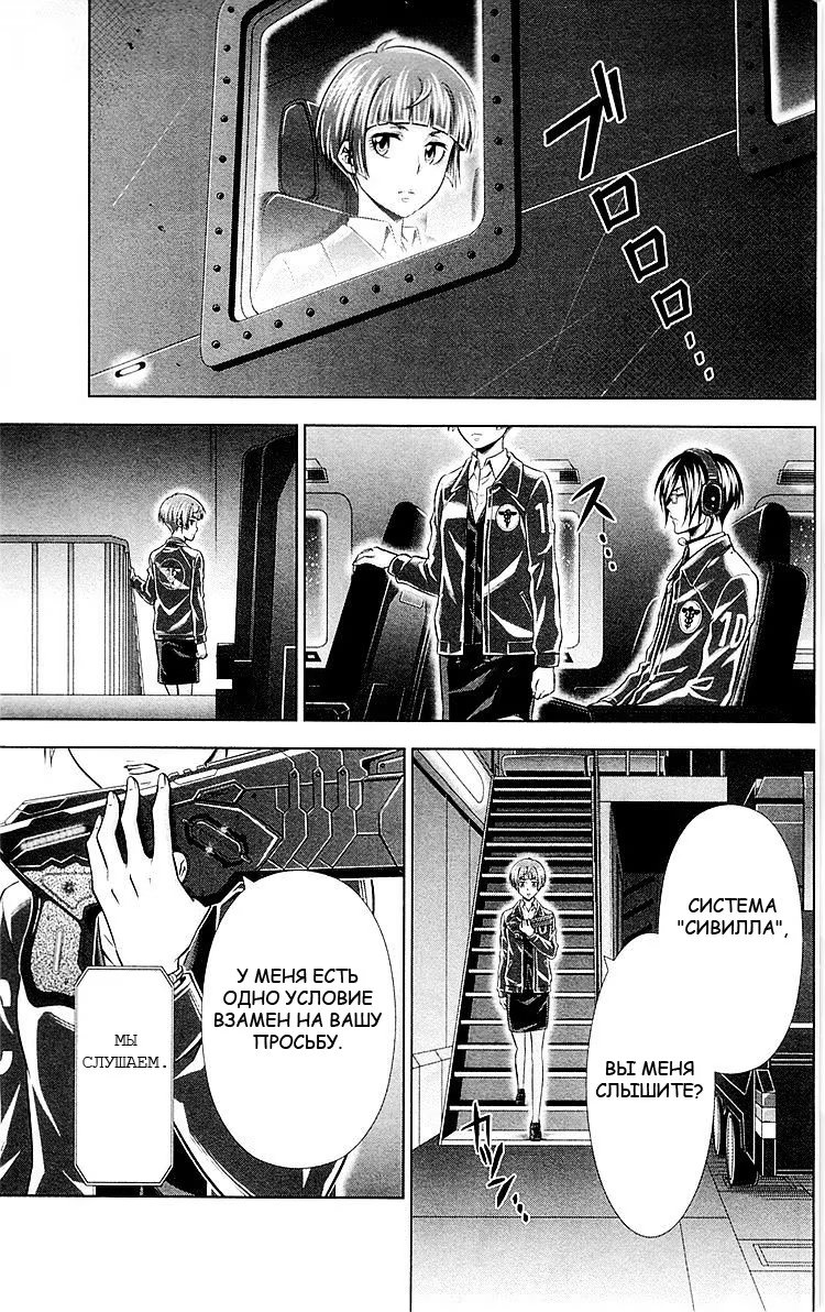 Read Inspector Akane Tsunemori (Психопаспорт Инспектор Цунемори Акане) Manga Online