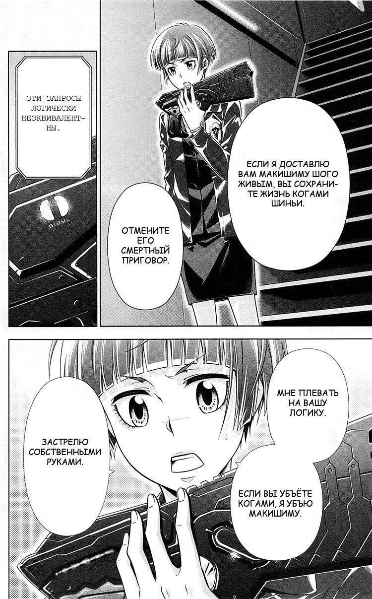 Read Inspector Akane Tsunemori (Психопаспорт Инспектор Цунемори Акане) Manga Online