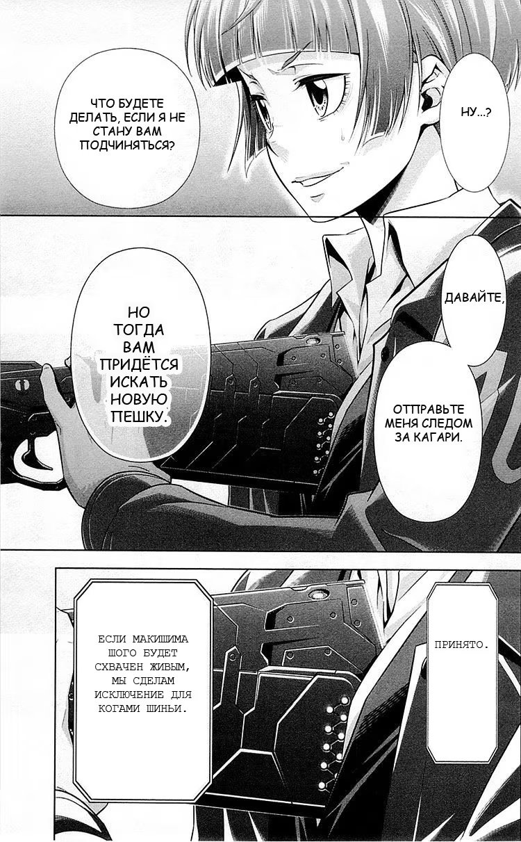 Read Inspector Akane Tsunemori (Психопаспорт Инспектор Цунемори Акане) Manga Online