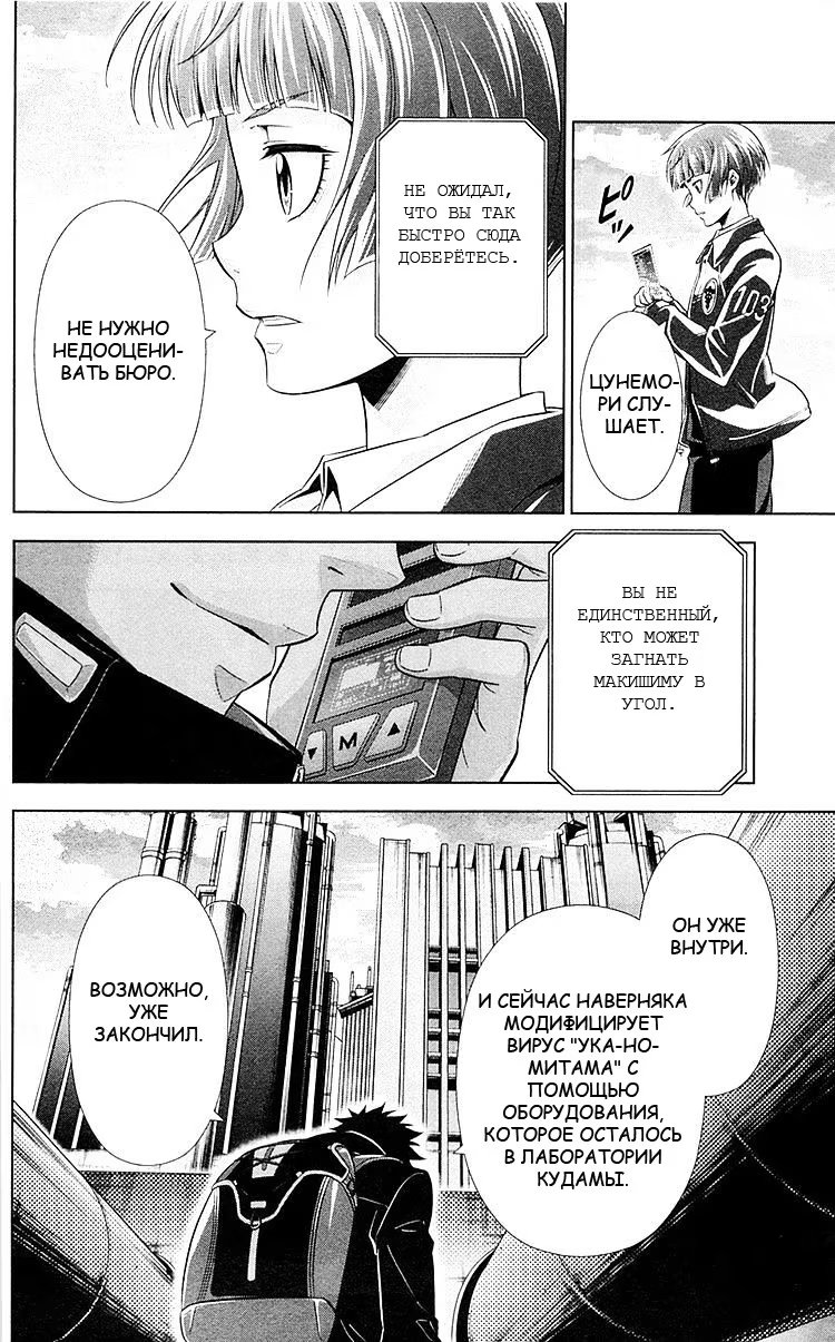 Read Inspector Akane Tsunemori (Психопаспорт Инспектор Цунемори Акане) Manga Online