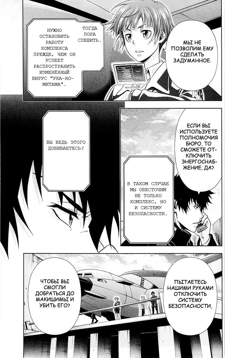 Read Inspector Akane Tsunemori (Психопаспорт Инспектор Цунемори Акане) Manga Online