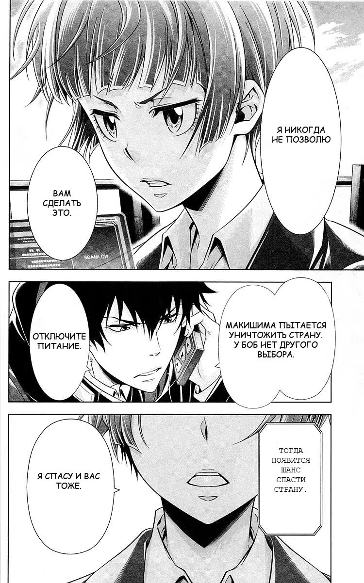 Read Inspector Akane Tsunemori (Психопаспорт Инспектор Цунемори Акане) Manga Online