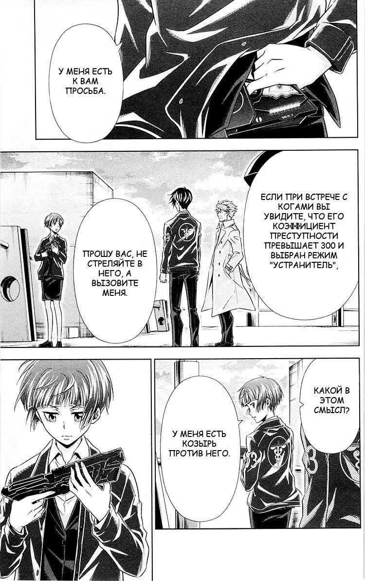 Read Inspector Akane Tsunemori (Психопаспорт Инспектор Цунемори Акане) Manga Online