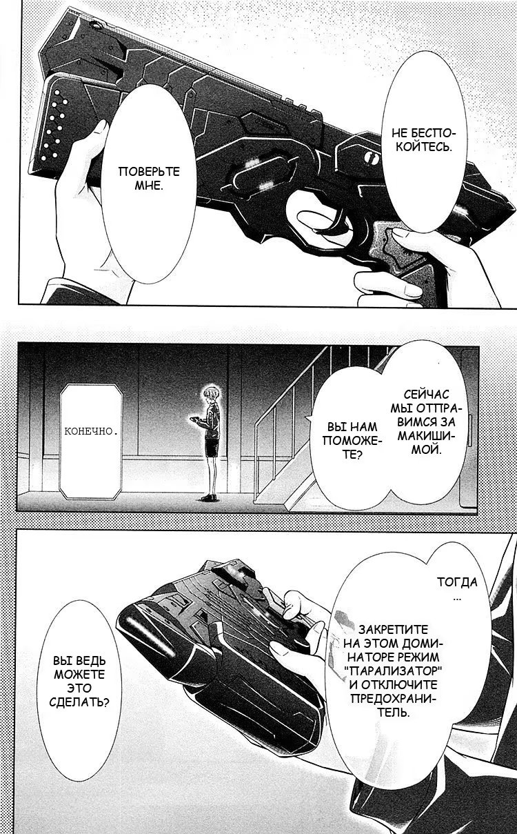 Read Inspector Akane Tsunemori (Психопаспорт Инспектор Цунемори Акане) Manga Online