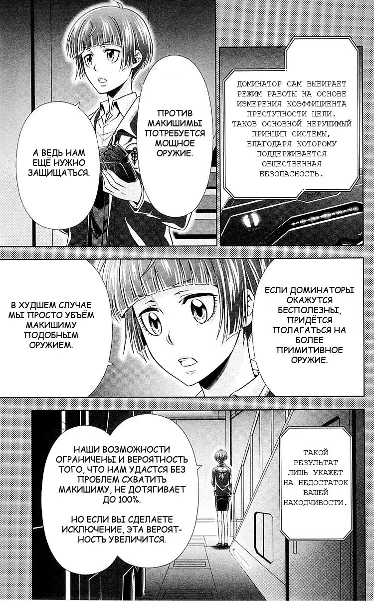 Read Inspector Akane Tsunemori (Психопаспорт Инспектор Цунемори Акане) Manga Online
