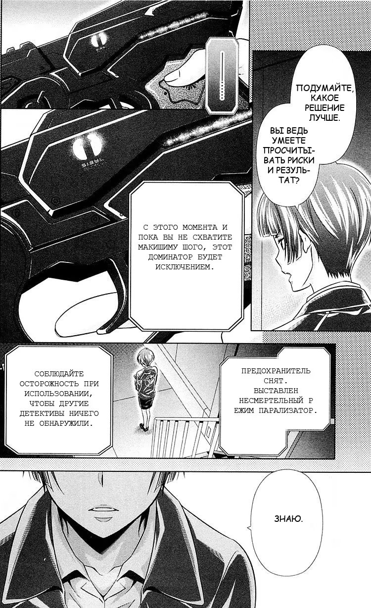 Read Inspector Akane Tsunemori (Психопаспорт Инспектор Цунемори Акане) Manga Online