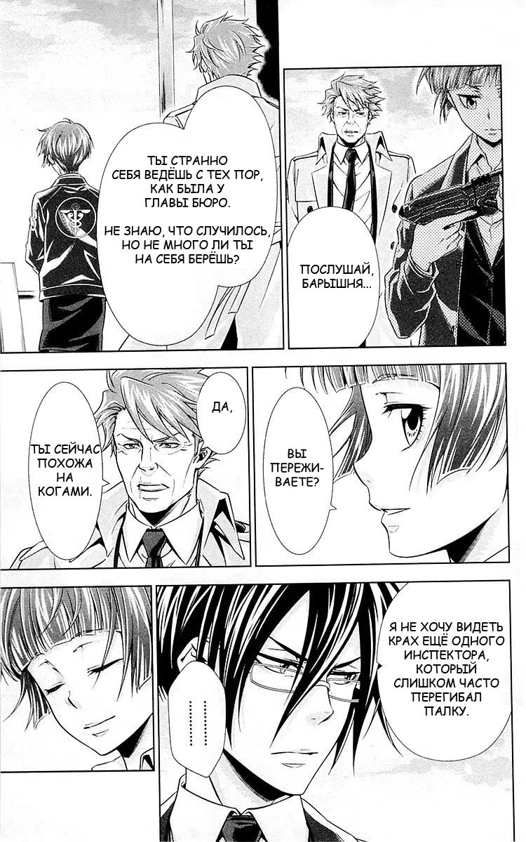 Read Inspector Akane Tsunemori (Психопаспорт Инспектор Цунемори Акане) Manga Online