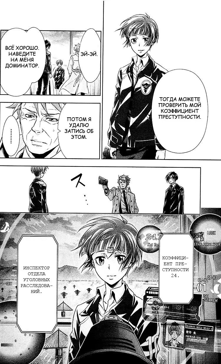 Read Inspector Akane Tsunemori (Психопаспорт Инспектор Цунемори Акане) Manga Online