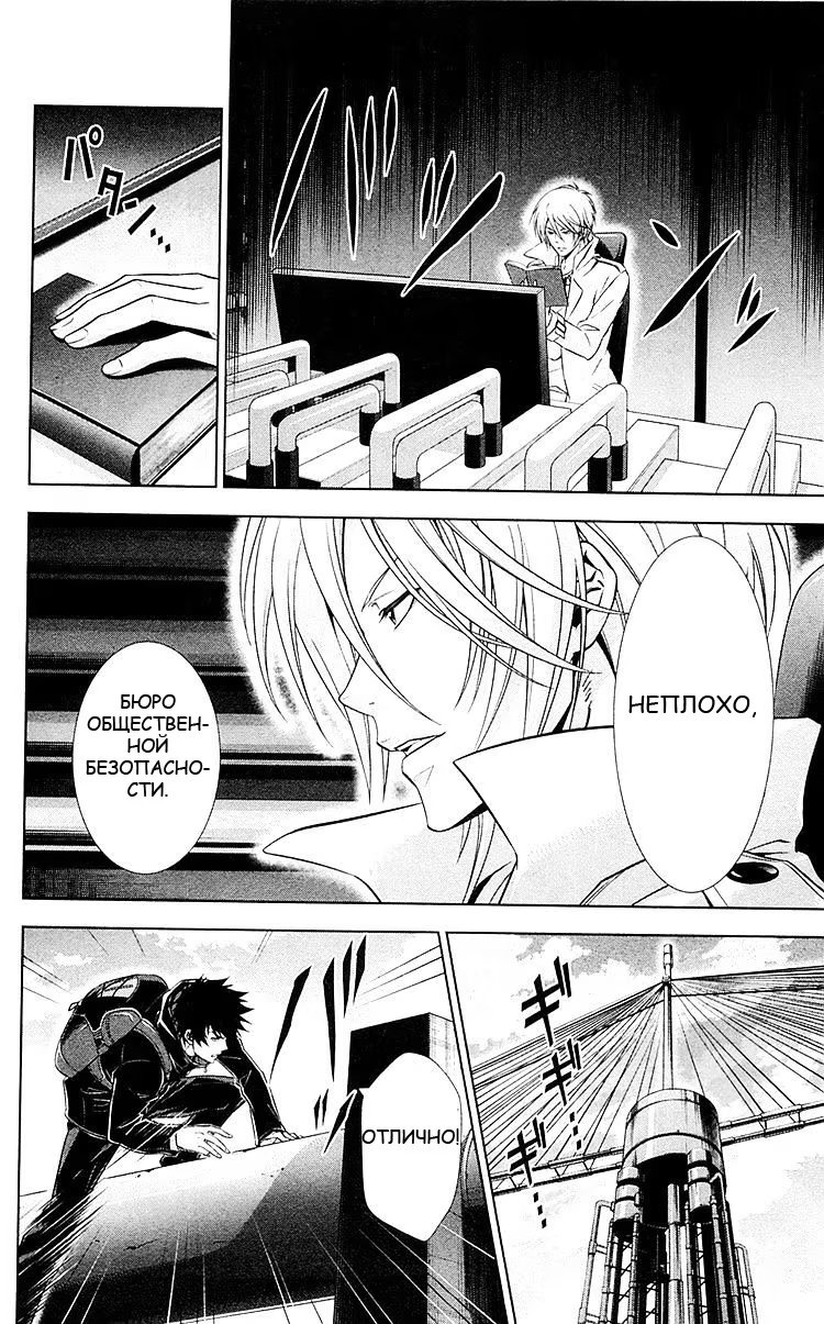 Read Inspector Akane Tsunemori (Психопаспорт Инспектор Цунемори Акане) Manga Online