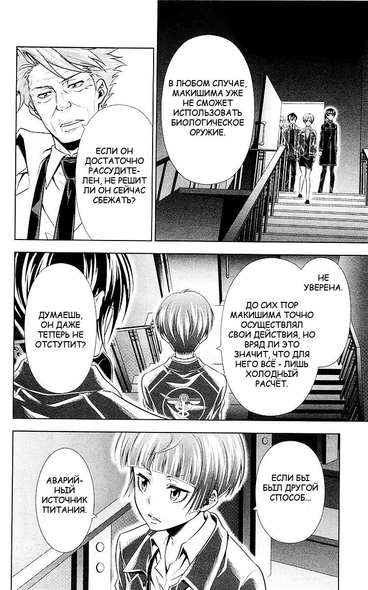 Read Inspector Akane Tsunemori (Психопаспорт Инспектор Цунемори Акане) Manga Online