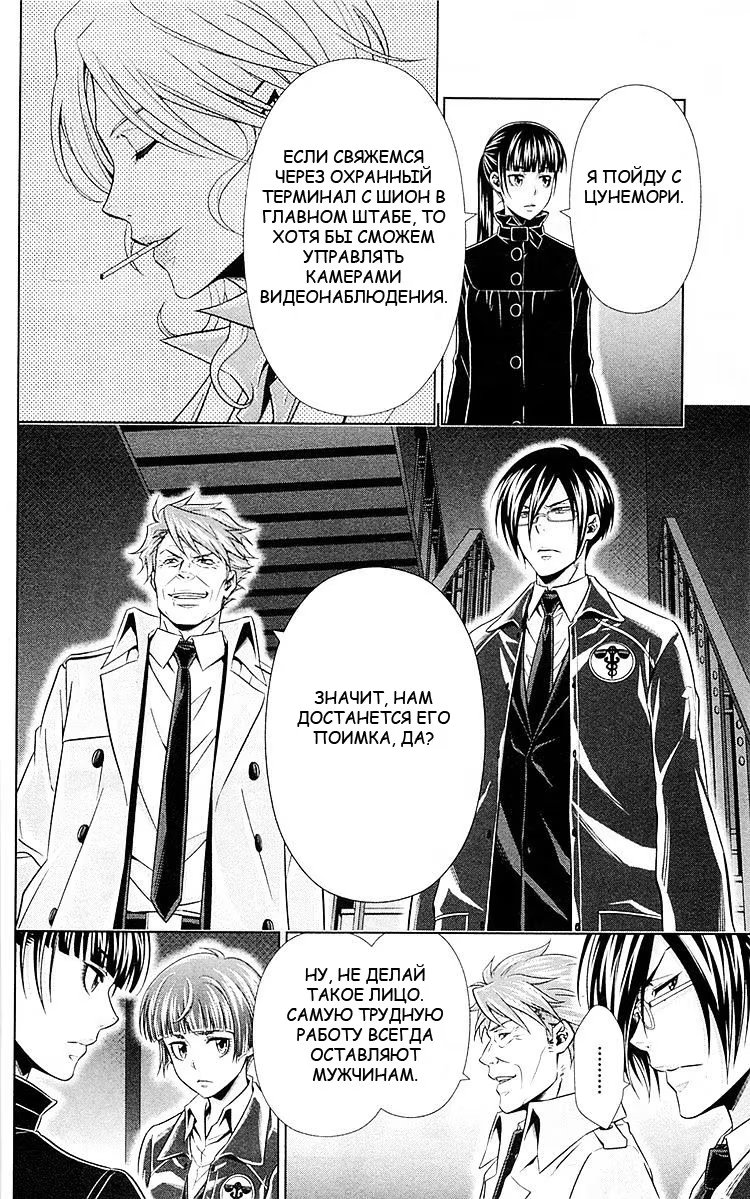 Read Inspector Akane Tsunemori (Психопаспорт Инспектор Цунемори Акане) Manga Online