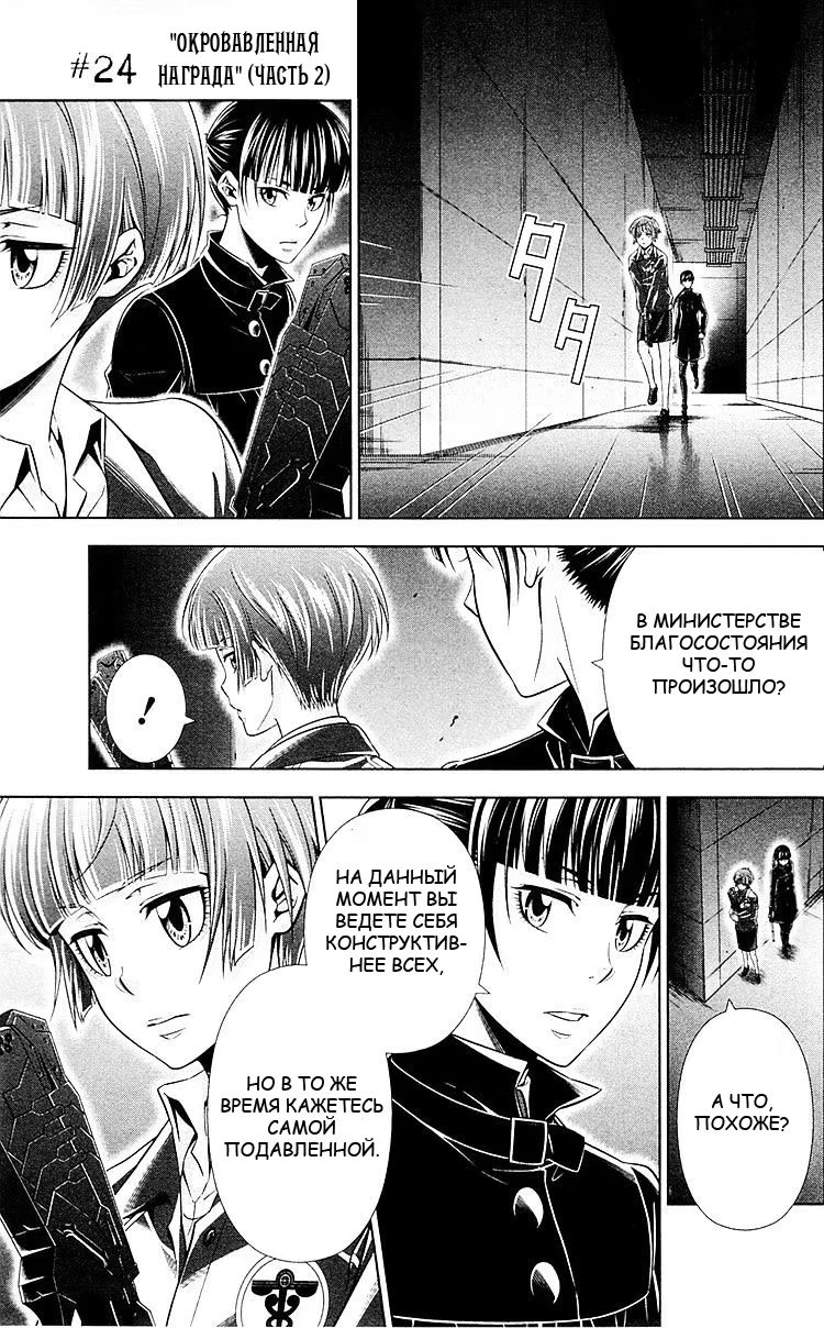 Read Inspector Akane Tsunemori (Психопаспорт Инспектор Цунемори Акане) Manga Online