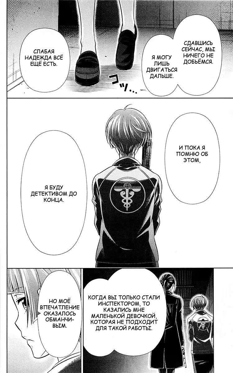 Read Inspector Akane Tsunemori (Психопаспорт Инспектор Цунемори Акане) Manga Online