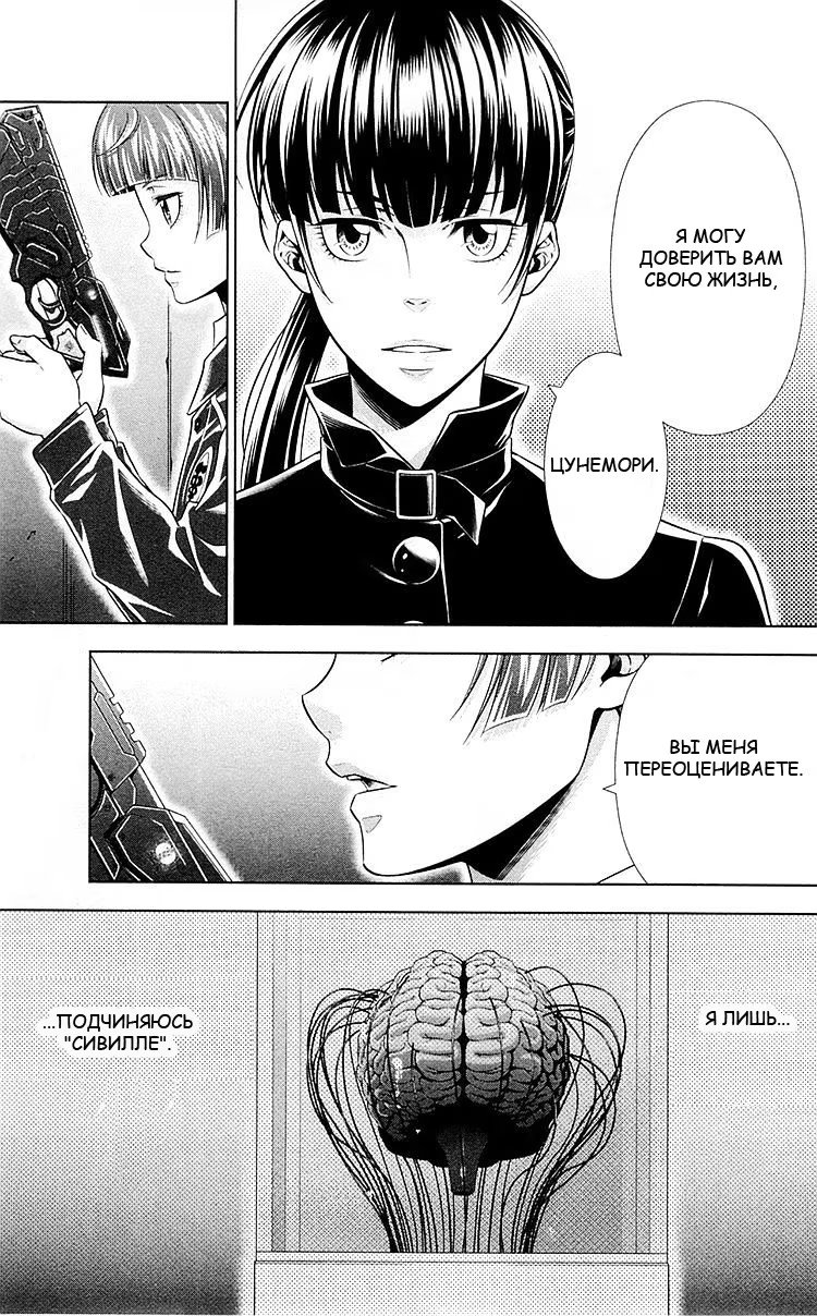 Read Inspector Akane Tsunemori (Психопаспорт Инспектор Цунемори Акане) Manga Online