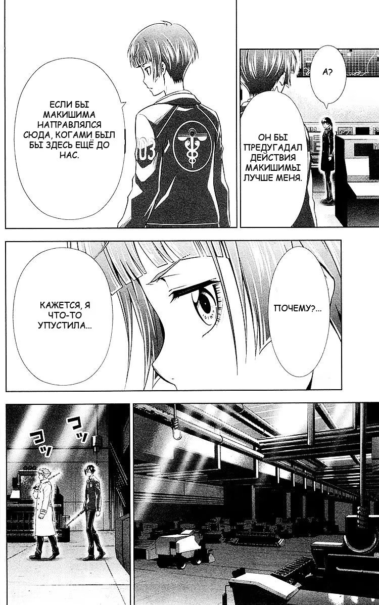 Read Inspector Akane Tsunemori (Психопаспорт Инспектор Цунемори Акане) Manga Online