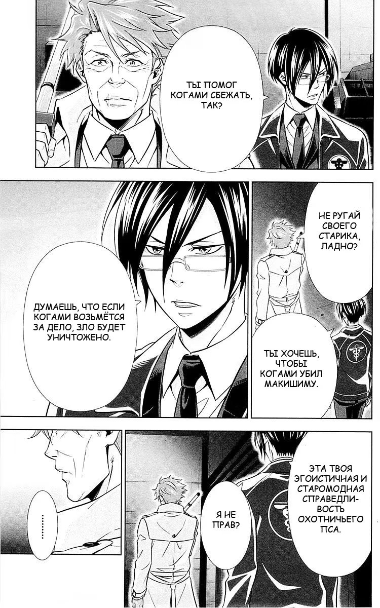 Read Inspector Akane Tsunemori (Психопаспорт Инспектор Цунемори Акане) Manga Online