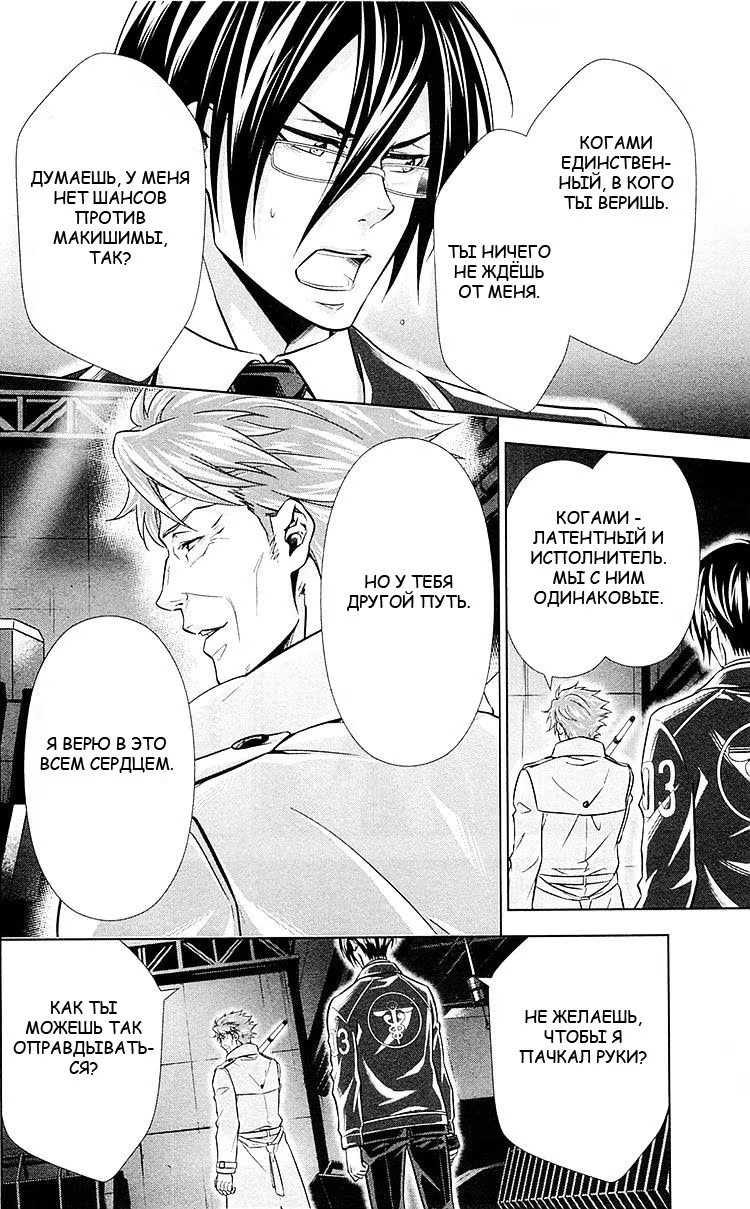 Read Inspector Akane Tsunemori (Психопаспорт Инспектор Цунемори Акане) Manga Online