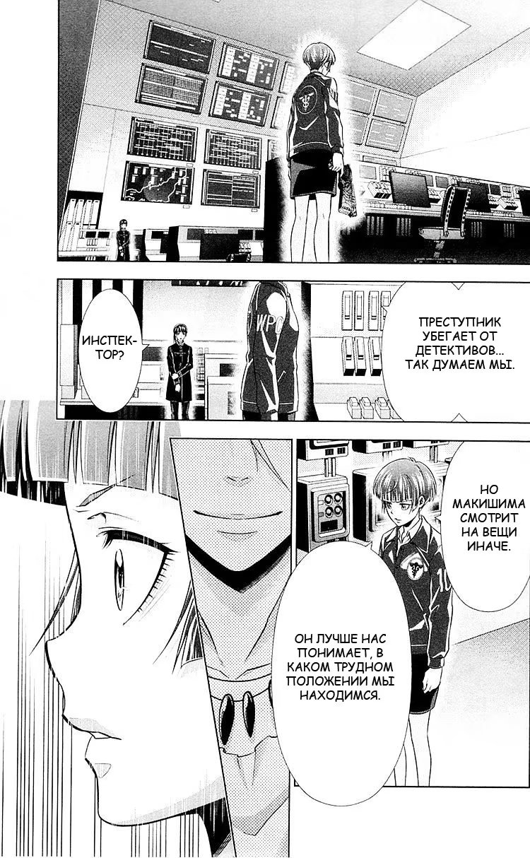 Read Inspector Akane Tsunemori (Психопаспорт Инспектор Цунемори Акане) Manga Online