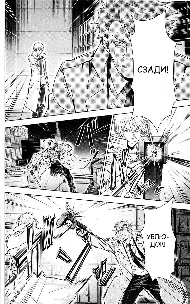 Read Inspector Akane Tsunemori (Психопаспорт Инспектор Цунемори Акане) Manga Online