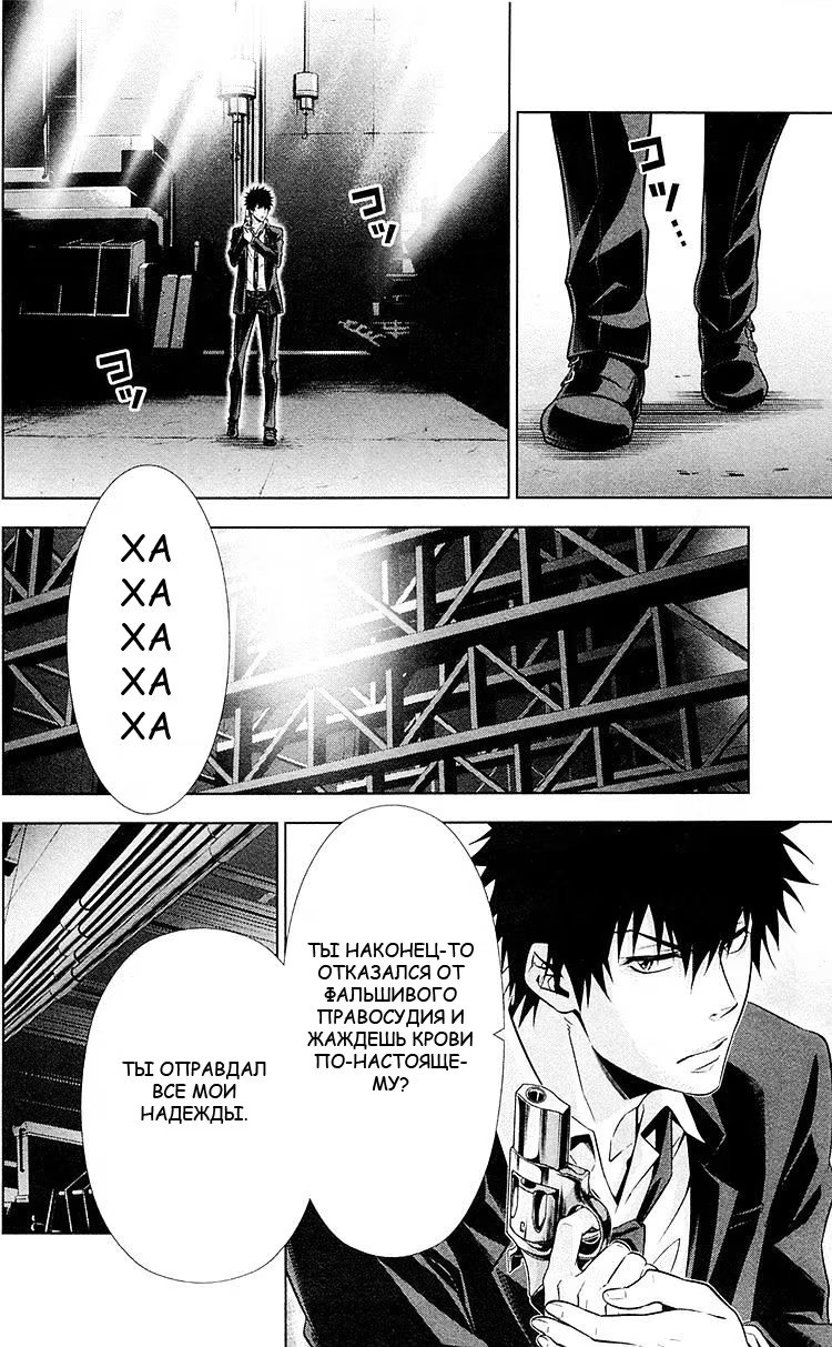 Read Inspector Akane Tsunemori (Психопаспорт Инспектор Цунемори Акане) Manga Online