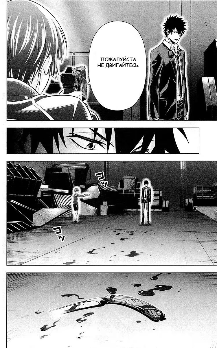 Read Inspector Akane Tsunemori (Психопаспорт Инспектор Цунемори Акане) Manga Online