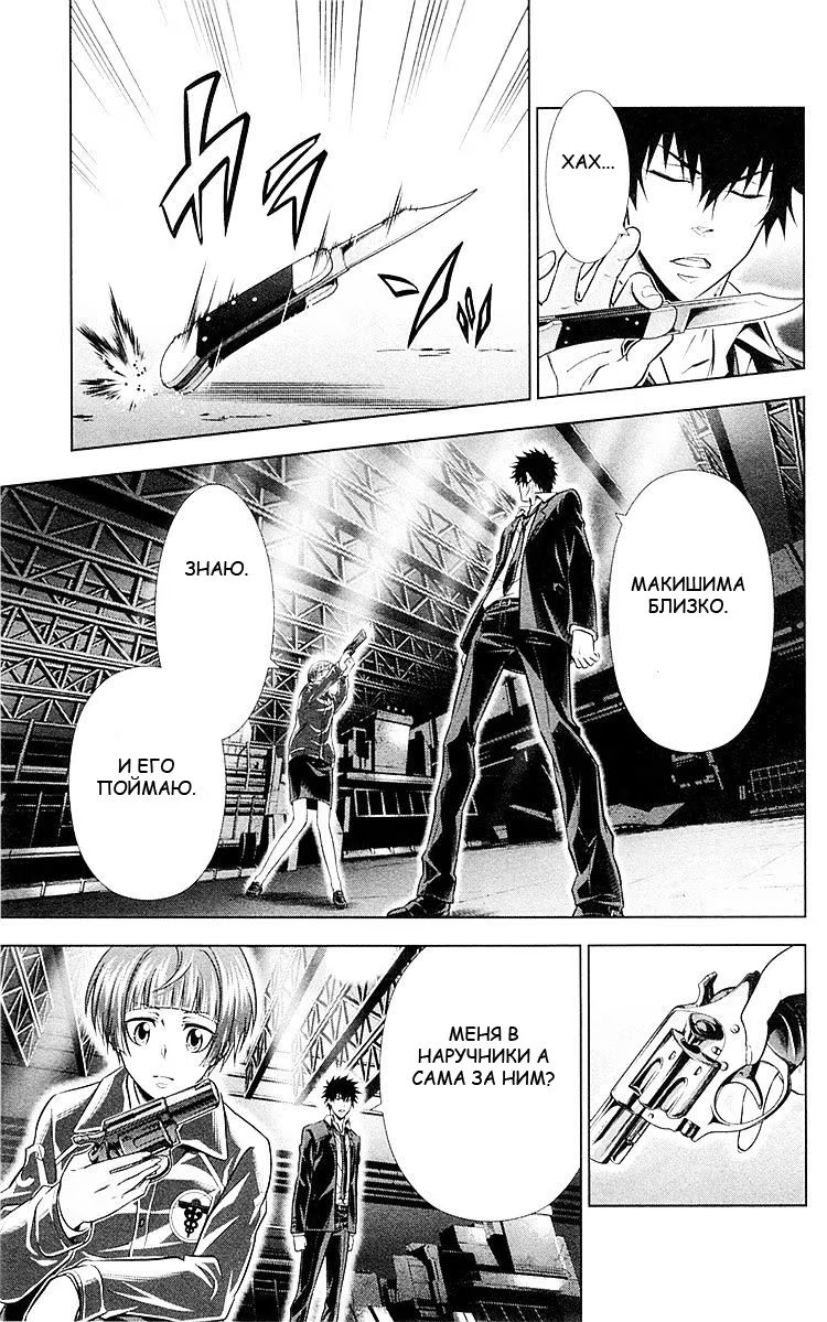 Read Inspector Akane Tsunemori (Психопаспорт Инспектор Цунемори Акане) Manga Online