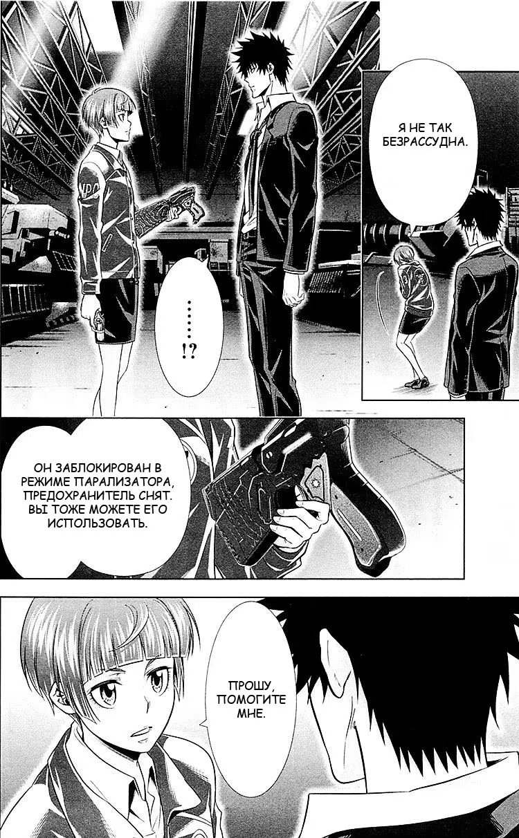 Read Inspector Akane Tsunemori (Психопаспорт Инспектор Цунемори Акане) Manga Online