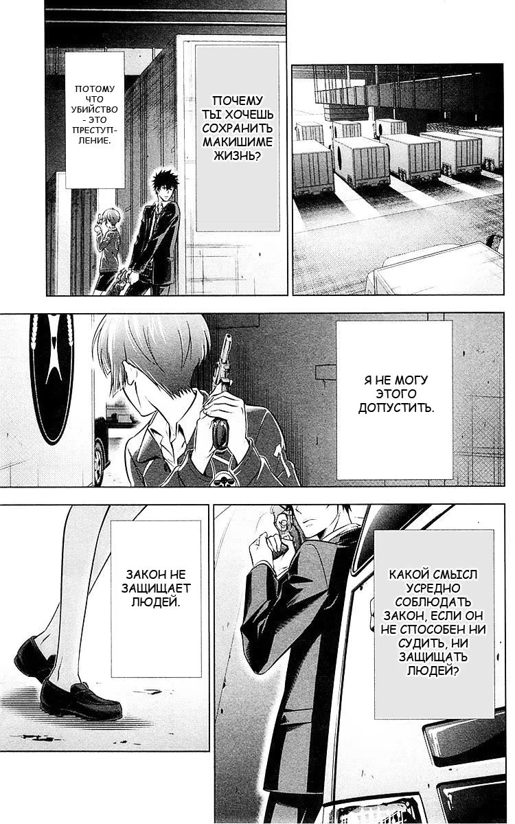 Read Inspector Akane Tsunemori (Психопаспорт Инспектор Цунемори Акане) Manga Online