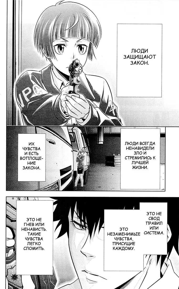 Read Inspector Akane Tsunemori (Психопаспорт Инспектор Цунемори Акане) Manga Online