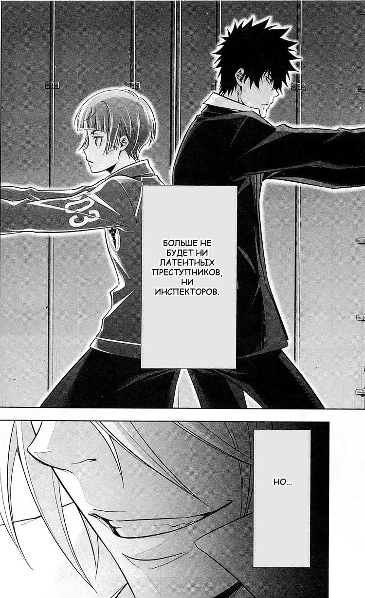 Read Inspector Akane Tsunemori (Психопаспорт Инспектор Цунемори Акане) Manga Online