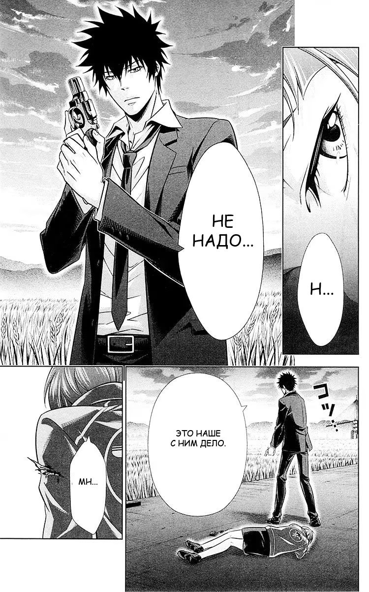 Read Inspector Akane Tsunemori (Психопаспорт Инспектор Цунемори Акане) Manga Online