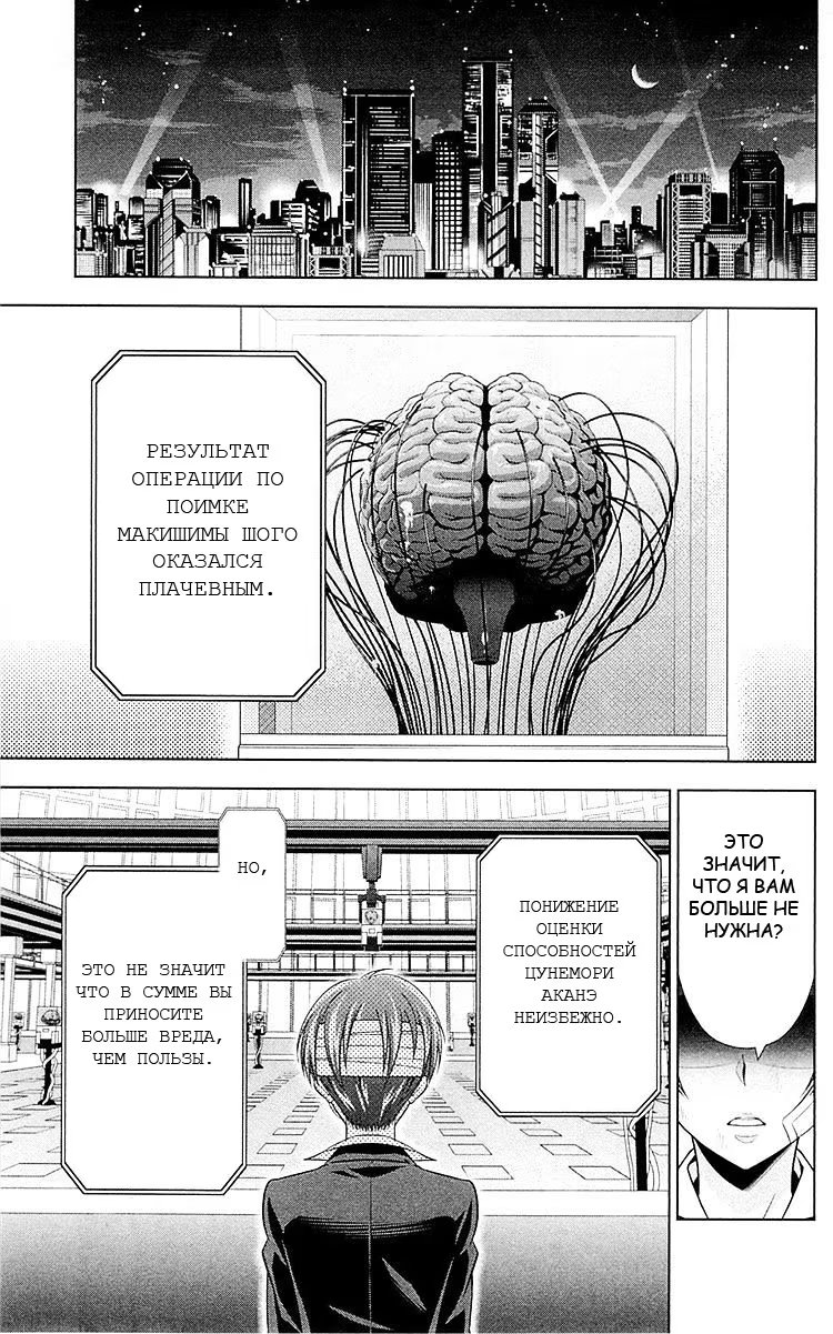 Read Inspector Akane Tsunemori (Психопаспорт Инспектор Цунемори Акане) Manga Online