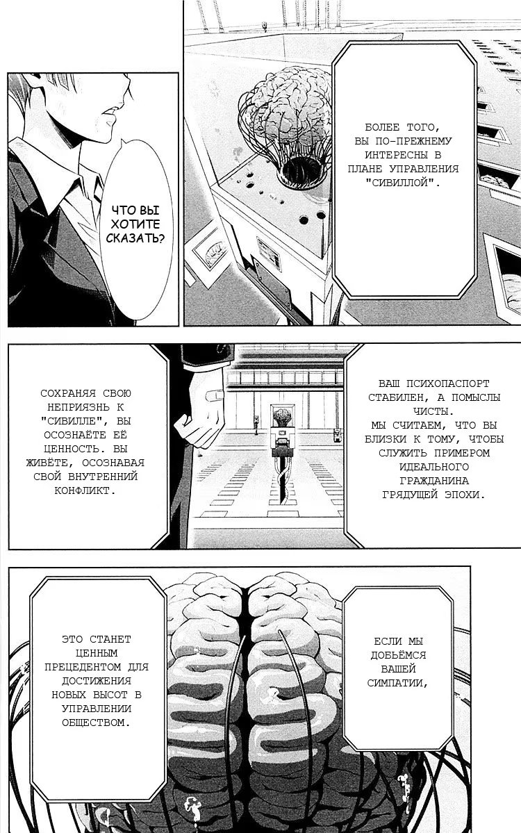 Read Inspector Akane Tsunemori (Психопаспорт Инспектор Цунемори Акане) Manga Online