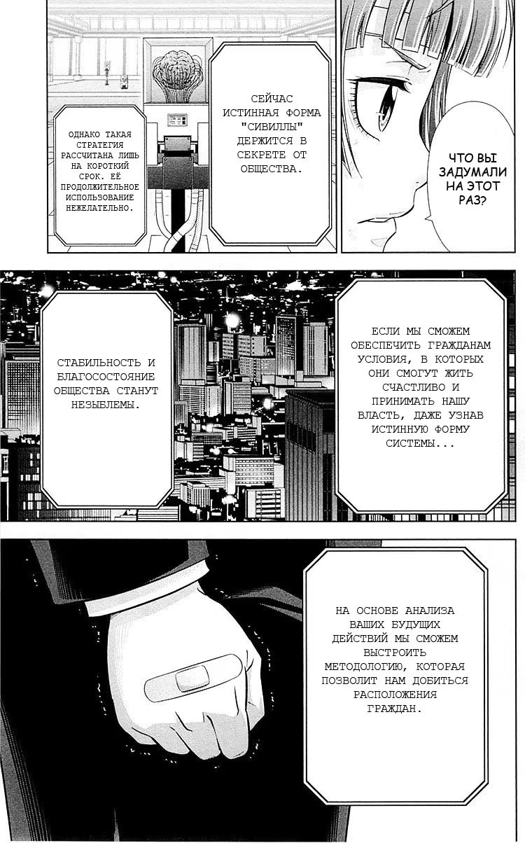 Read Inspector Akane Tsunemori (Психопаспорт Инспектор Цунемори Акане) Manga Online