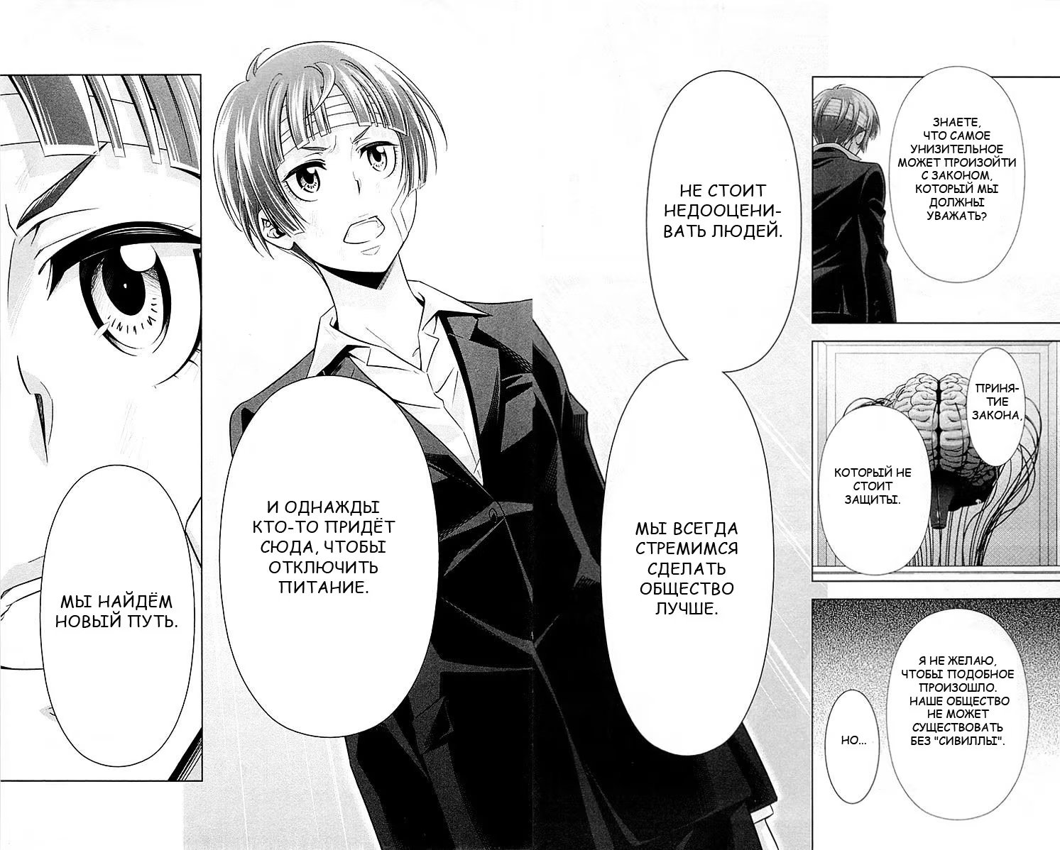 Read Inspector Akane Tsunemori (Психопаспорт Инспектор Цунемори Акане) Manga Online