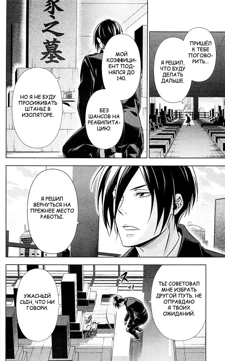 Read Inspector Akane Tsunemori (Психопаспорт Инспектор Цунемори Акане) Manga Online