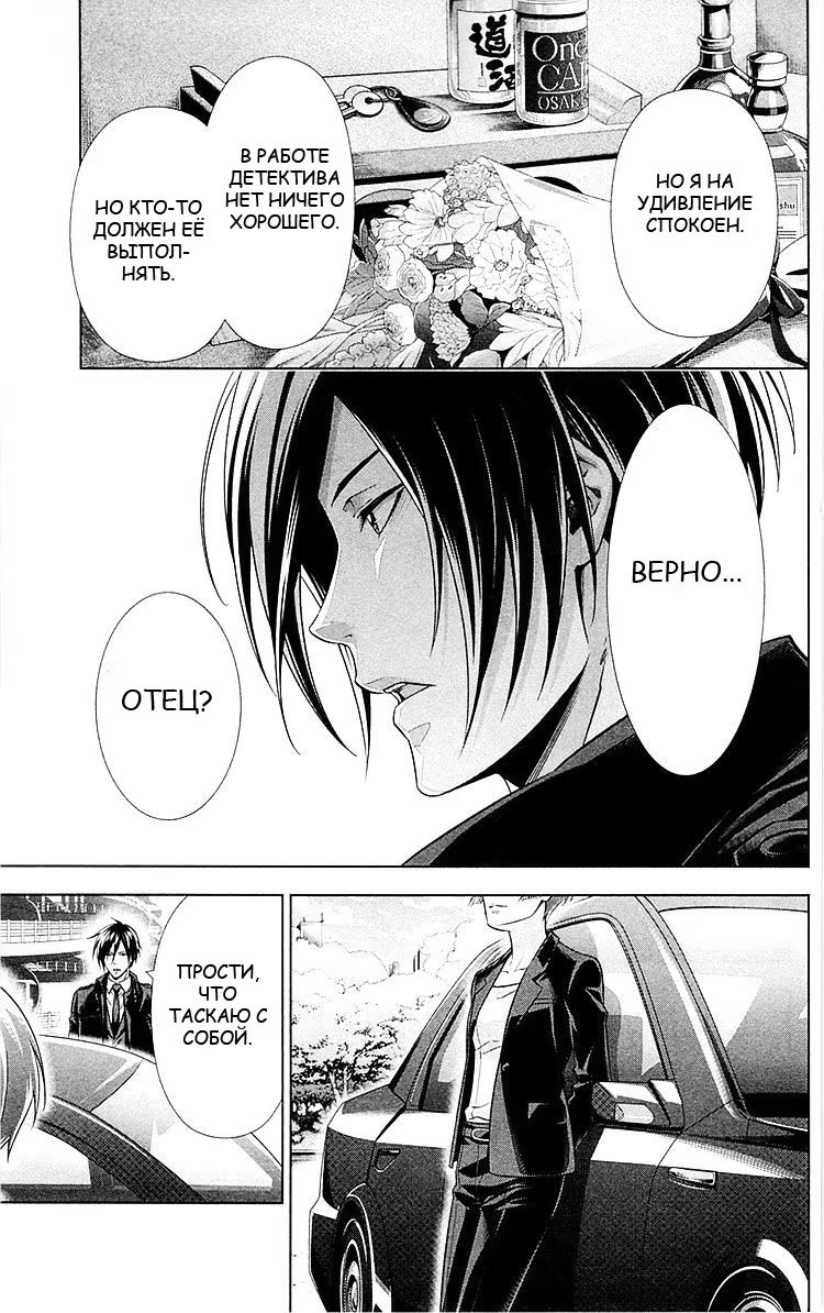 Read Inspector Akane Tsunemori (Психопаспорт Инспектор Цунемори Акане) Manga Online