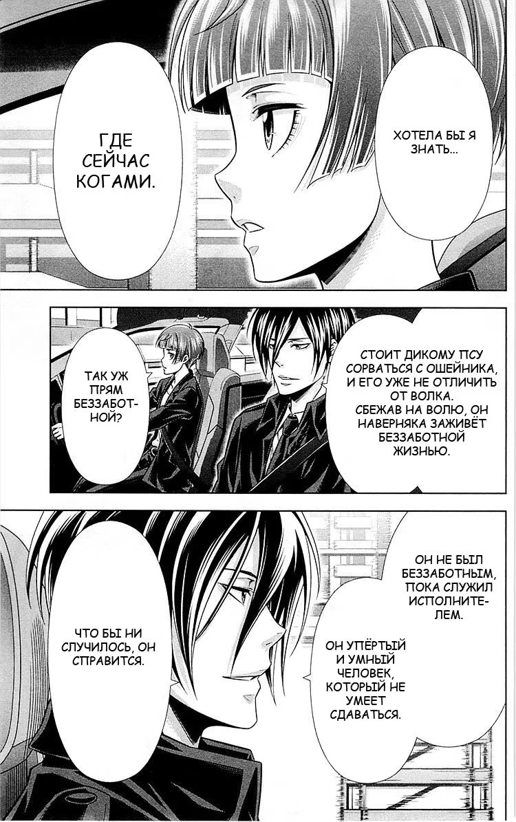 Read Inspector Akane Tsunemori (Психопаспорт Инспектор Цунемори Акане) Manga Online