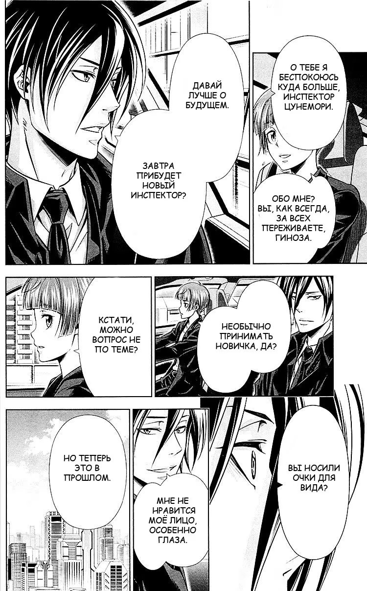 Read Inspector Akane Tsunemori (Психопаспорт Инспектор Цунемори Акане) Manga Online