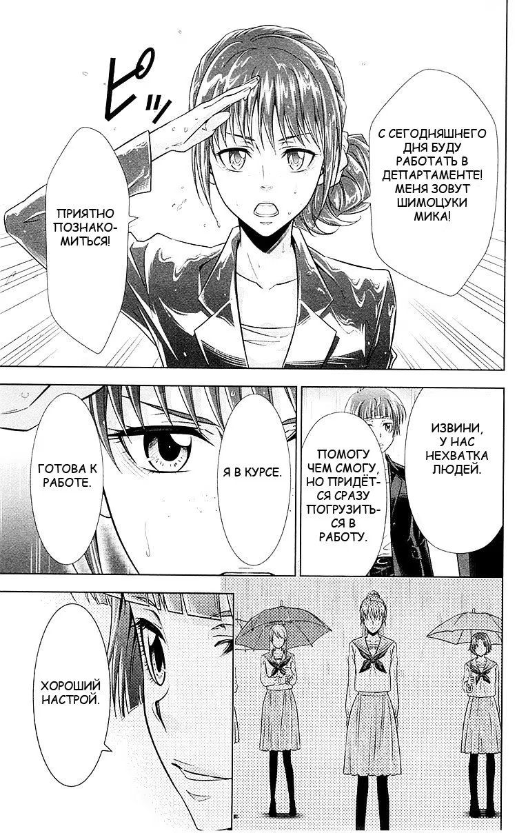 Read Inspector Akane Tsunemori (Психопаспорт Инспектор Цунемори Акане) Manga Online