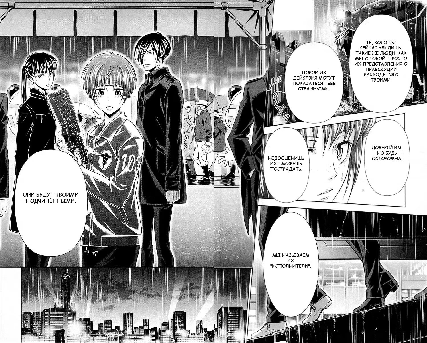 Read Inspector Akane Tsunemori (Психопаспорт Инспектор Цунемори Акане) Manga Online