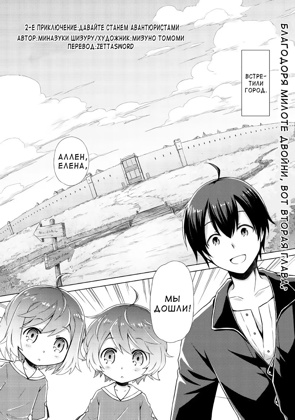 Read Isekai Yururi Kikou Raising Children While Being an Adventurer (Приключения в другом мире Воспитывая детей, будучи авантюристом) Manga Online