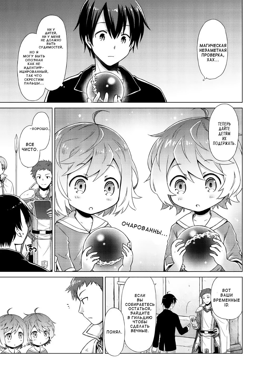 Read Isekai Yururi Kikou Raising Children While Being an Adventurer (Приключения в другом мире Воспитывая детей, будучи авантюристом) Manga Online