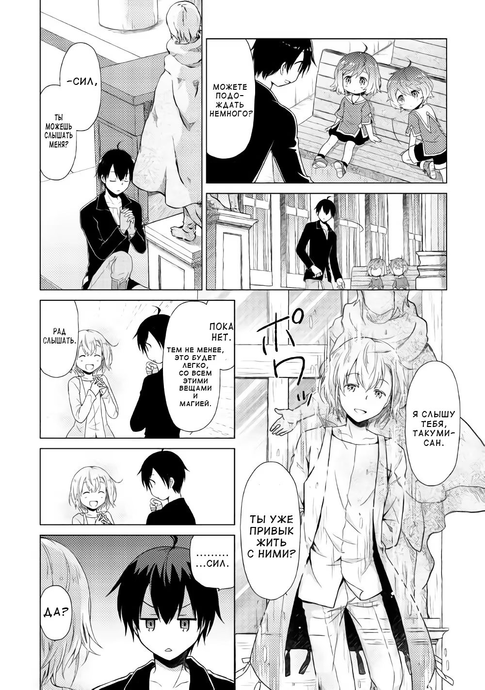 Read Isekai Yururi Kikou Raising Children While Being an Adventurer (Приключения в другом мире Воспитывая детей, будучи авантюристом) Manga Online