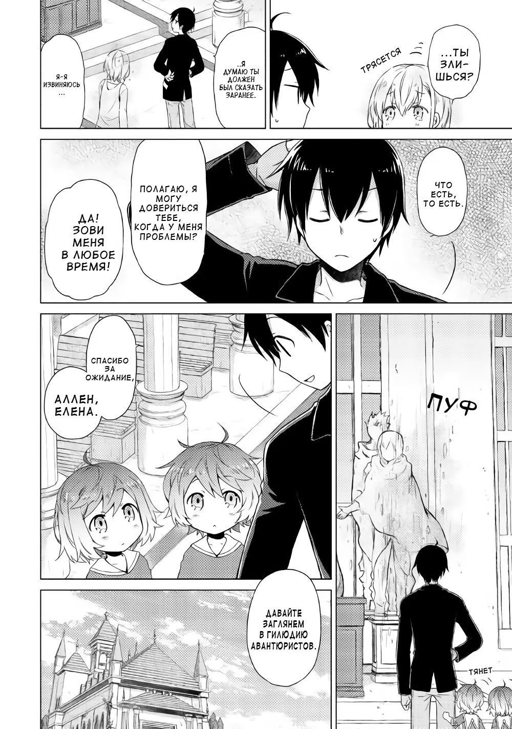 Read Isekai Yururi Kikou Raising Children While Being an Adventurer (Приключения в другом мире Воспитывая детей, будучи авантюристом) Manga Online